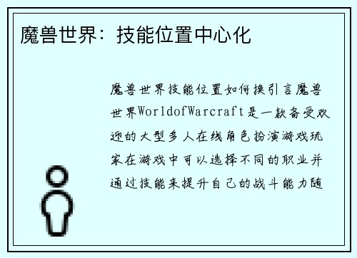 魔兽世界：技能位置中心化